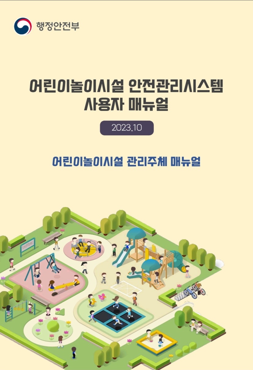 어린이놀이시설협회 이미지