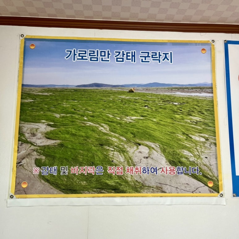 선창감태칼국수 이미지