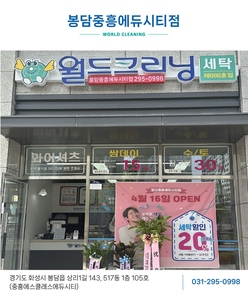 월드크리닝봉담중흥에듀시티점 이미지