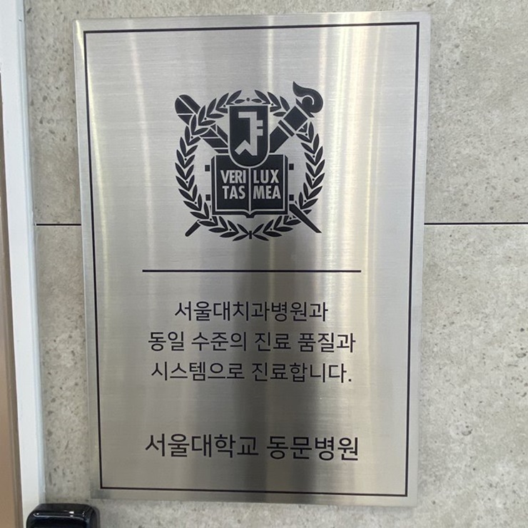 삼송서울치과 이미지