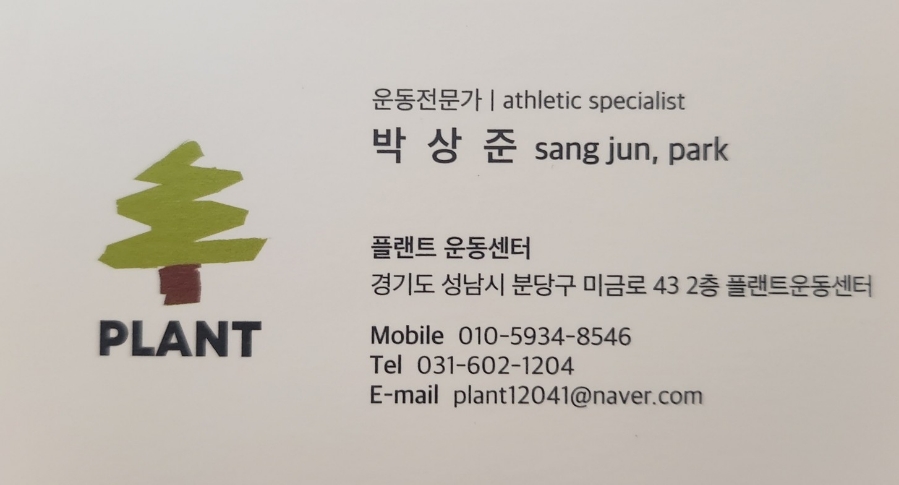 플랜트운동센터 이미지