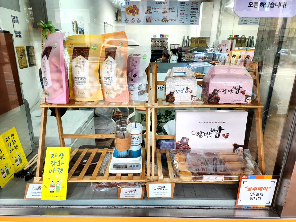 공주알밤빵무령로점 이미지