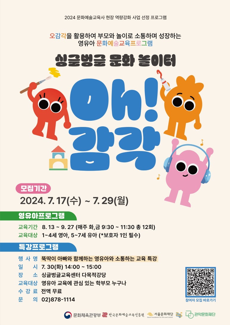 창의놀이교육사 이미지