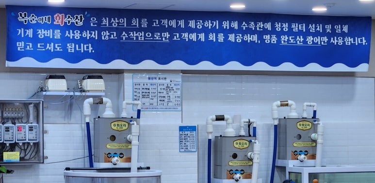 복순이네회수산 이미지
