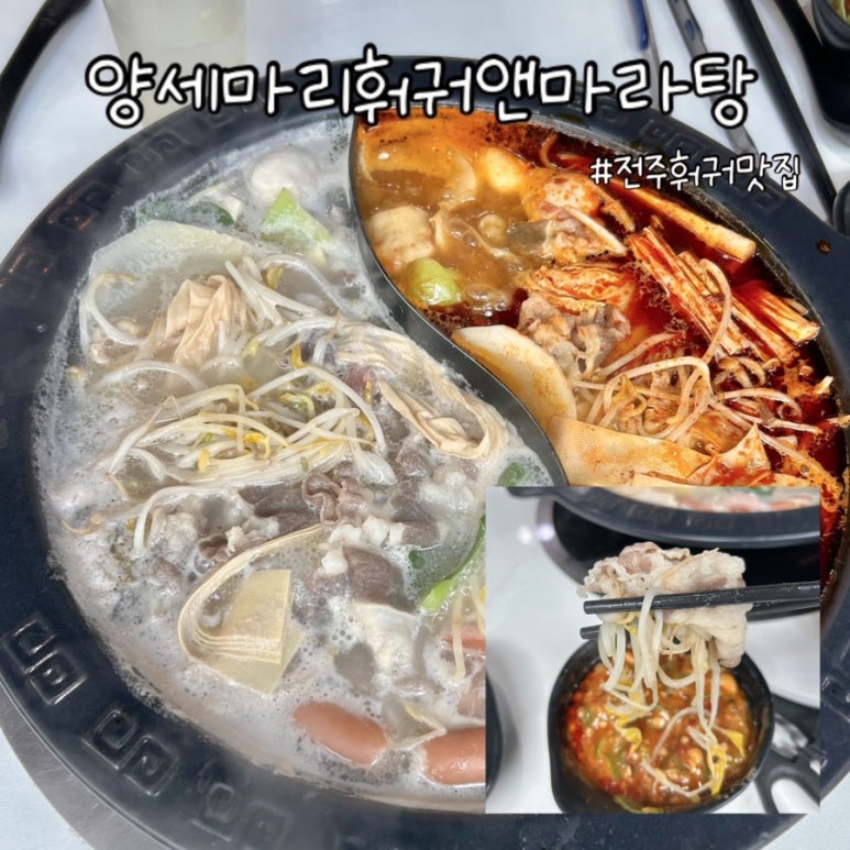 양세마리훠궈앤마라탕 이미지