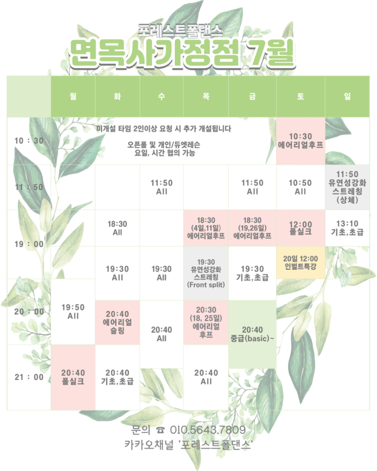 포레스트폴댄스사가정점 이미지