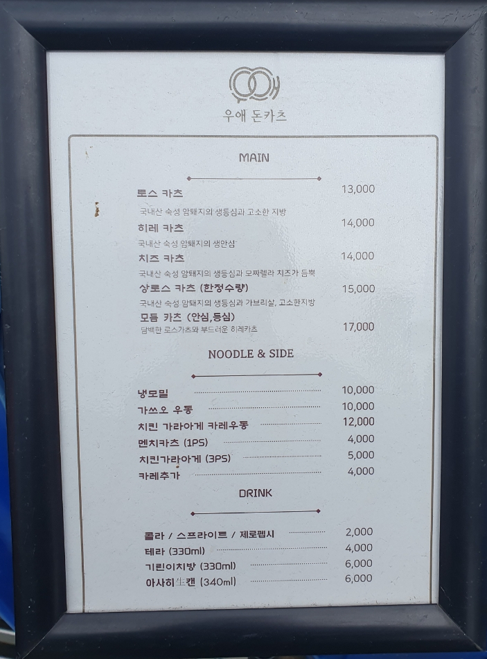 우애돈카츠 이미지