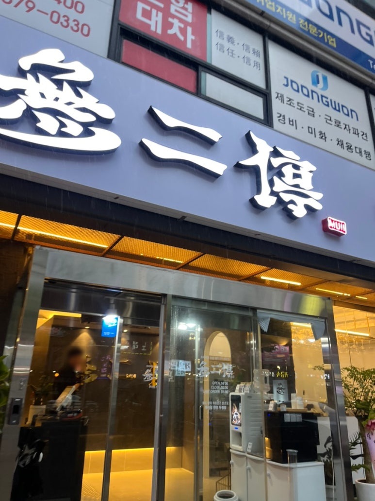 무이정천안두정점 이미지