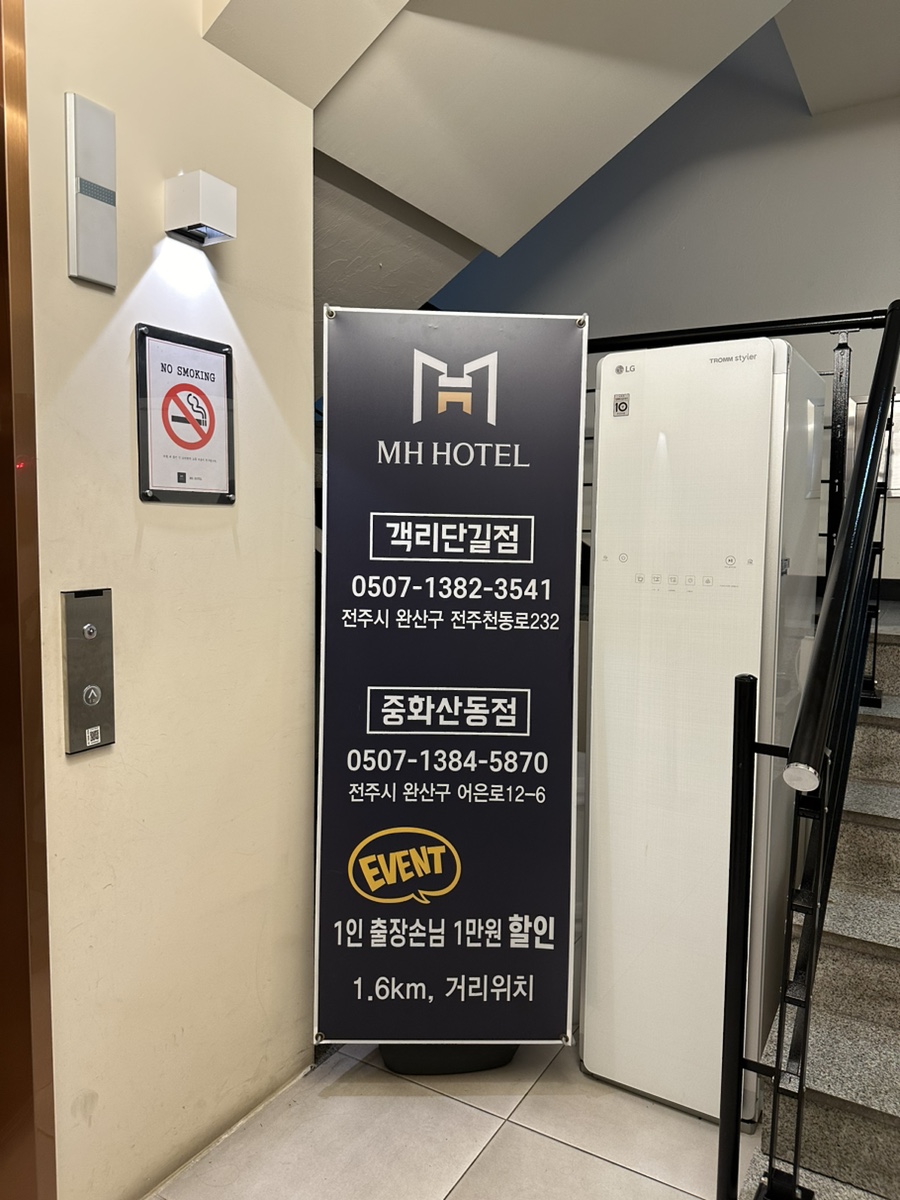 엠에이치호텔객리단길점 이미지