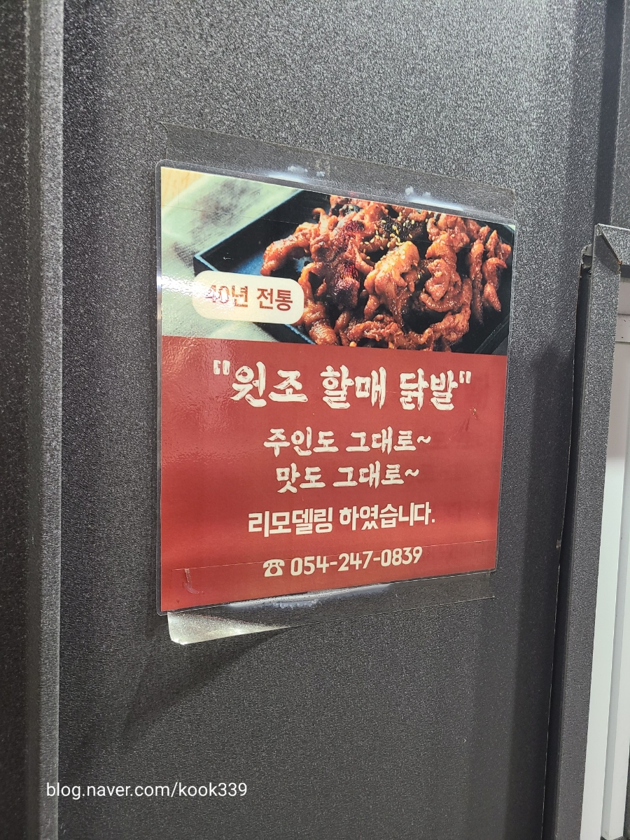 맛나할매닭발 이미지