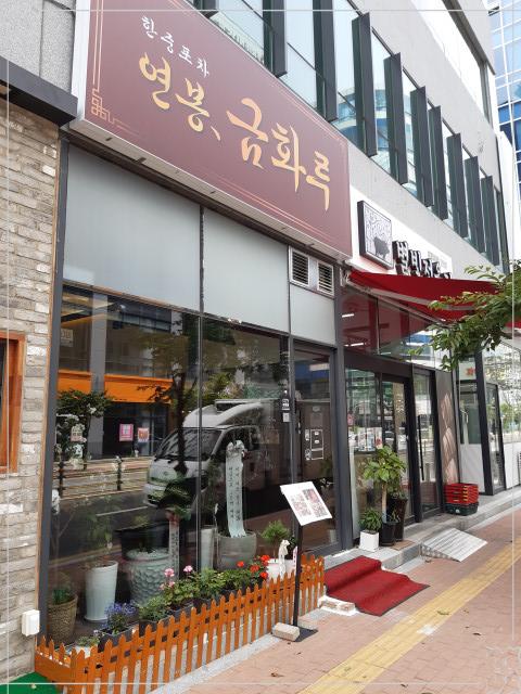 연봉 금화루 이미지