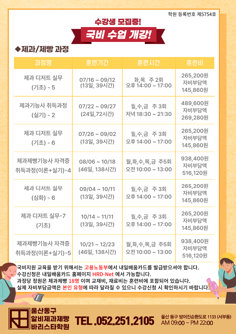 울산동구알비제과제빵바리스타학원 이미지