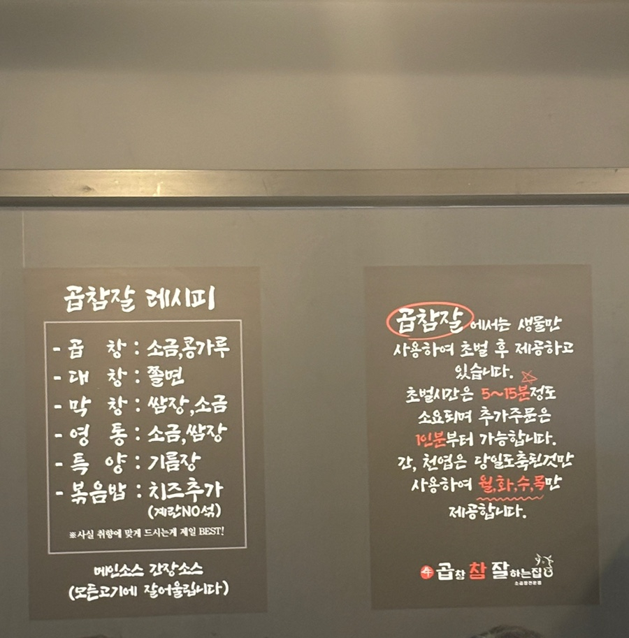 소곱창 참 잘하는 집 이미지