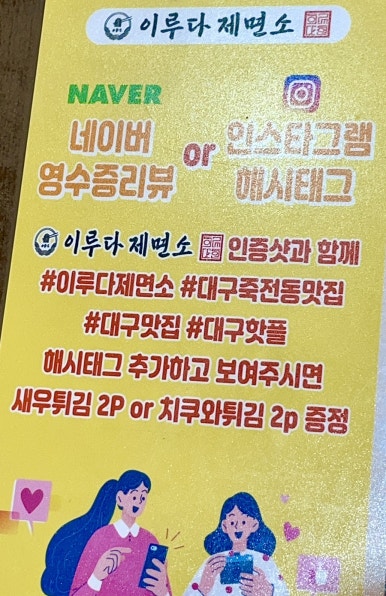 이루다제면소 대구죽전점 이미지