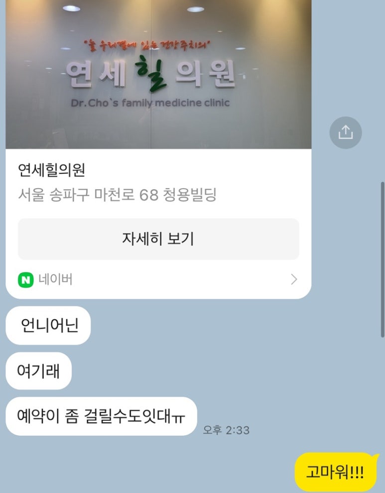 연세힐의원 이미지