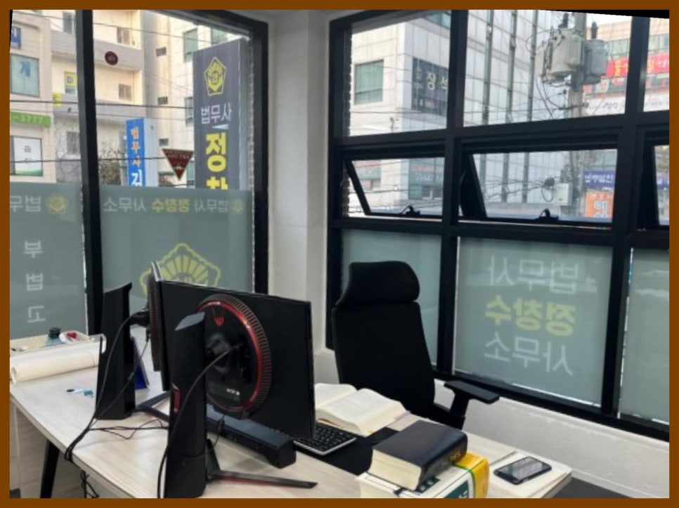 법무사정창수사무소 이미지