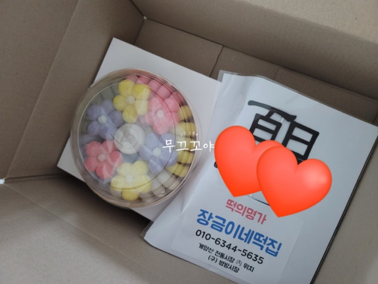 장금이네떡집 이미지