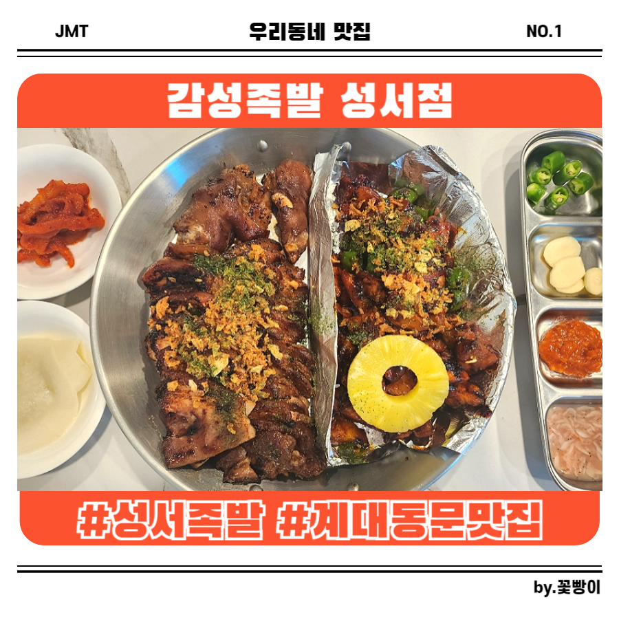 감성족발성서점 이미지