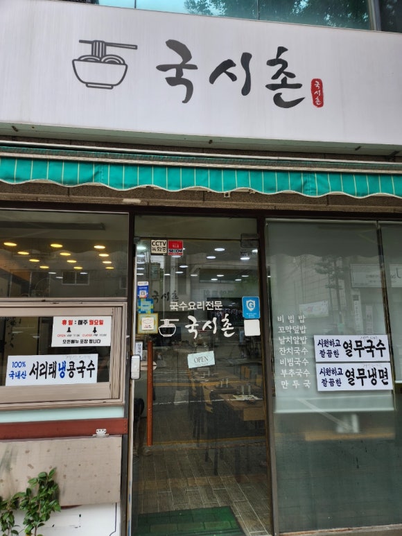 국시촌 이미지