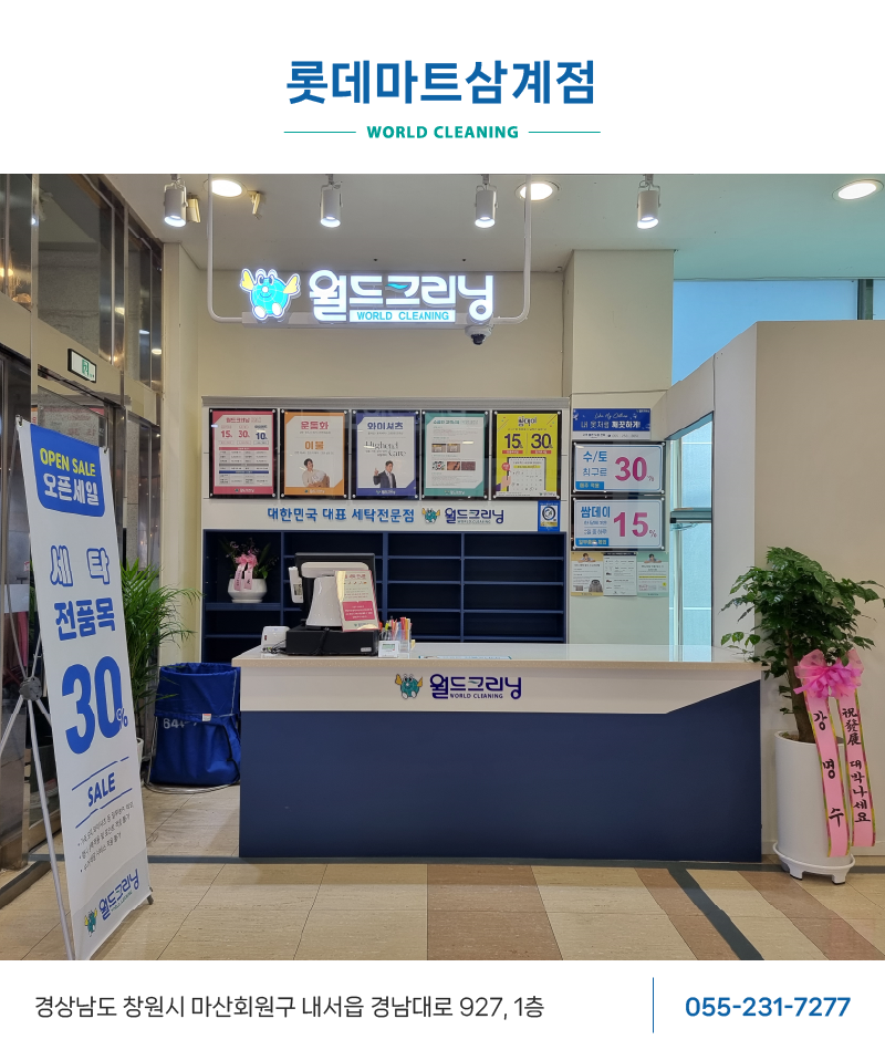월드크리닝삼계 이미지