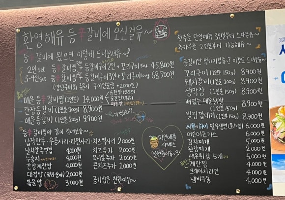 등신갈비 이미지