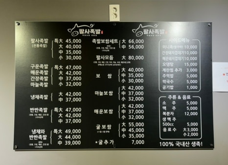 팔사족발 이미지