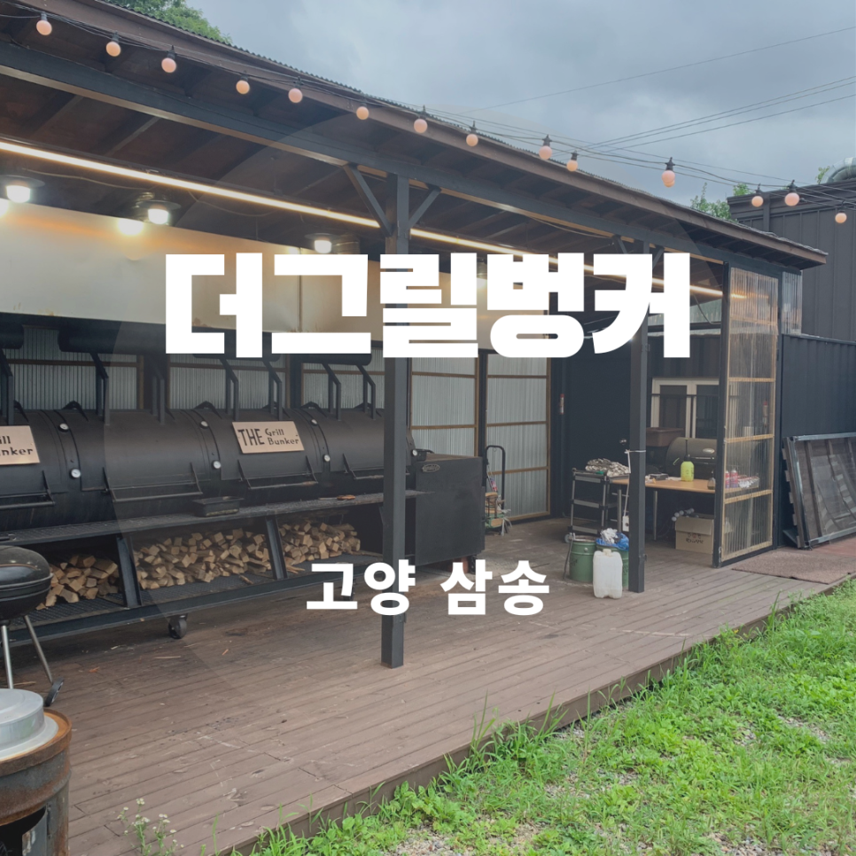벙커바베큐 이미지