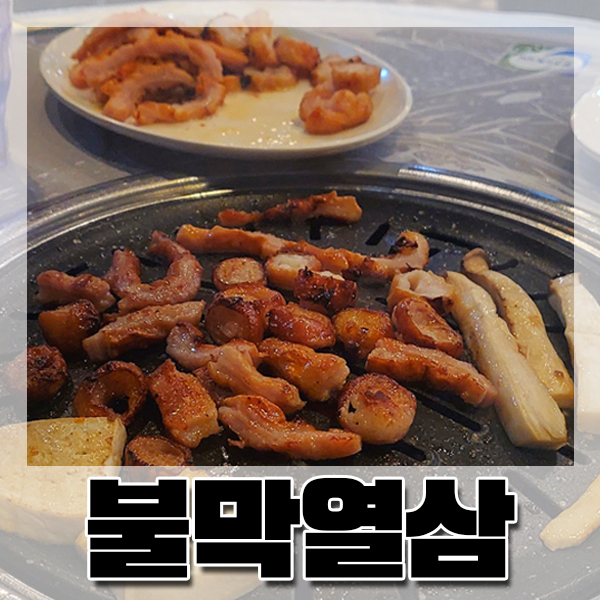 불막열삼명지 이미지