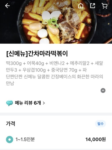 떡군이네떡볶이대전 이미지