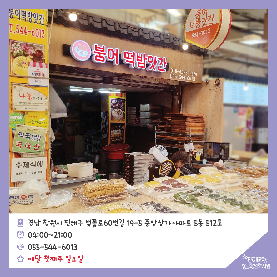 붕어떡방앗간 이미지