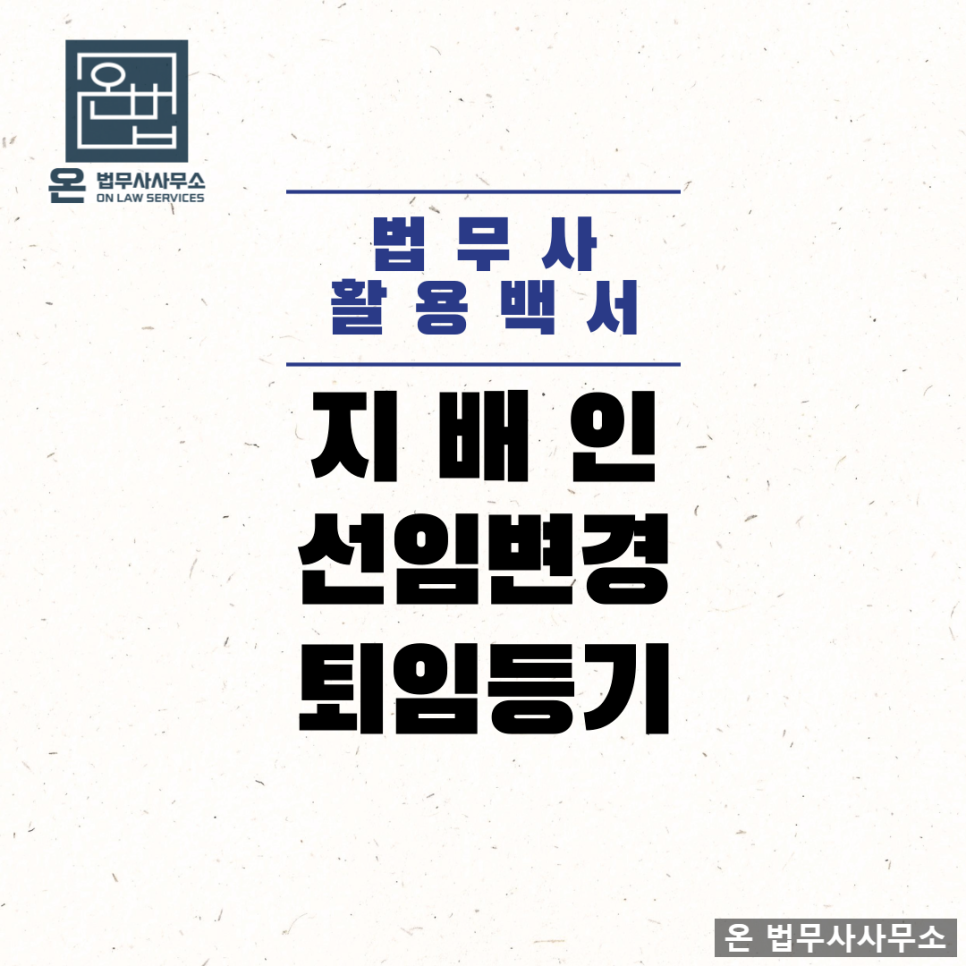 온법무사사무소 이미지