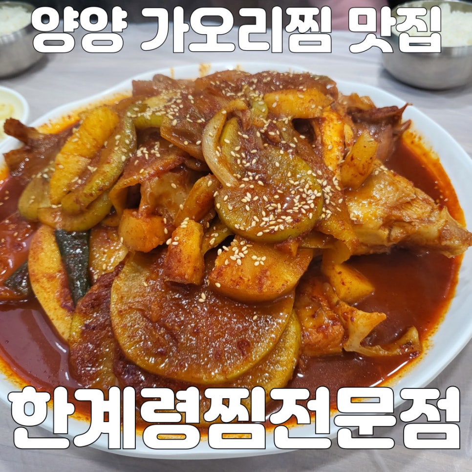 한계령찜전문점 이미지
