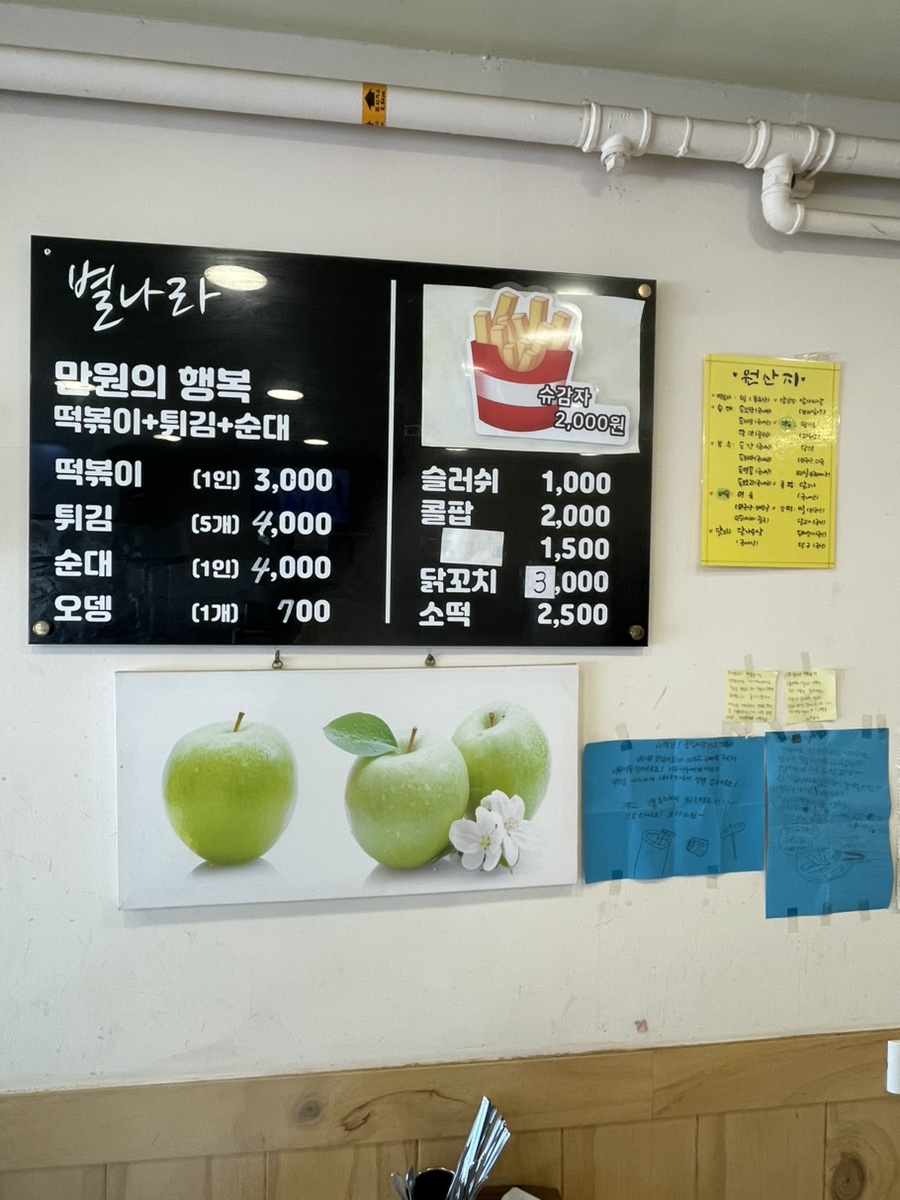 별나라분식 이미지