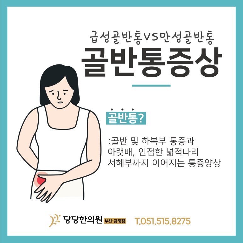 당당한의원 이미지