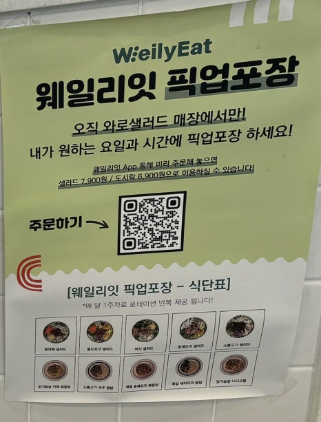 와로샐러드진주 이미지