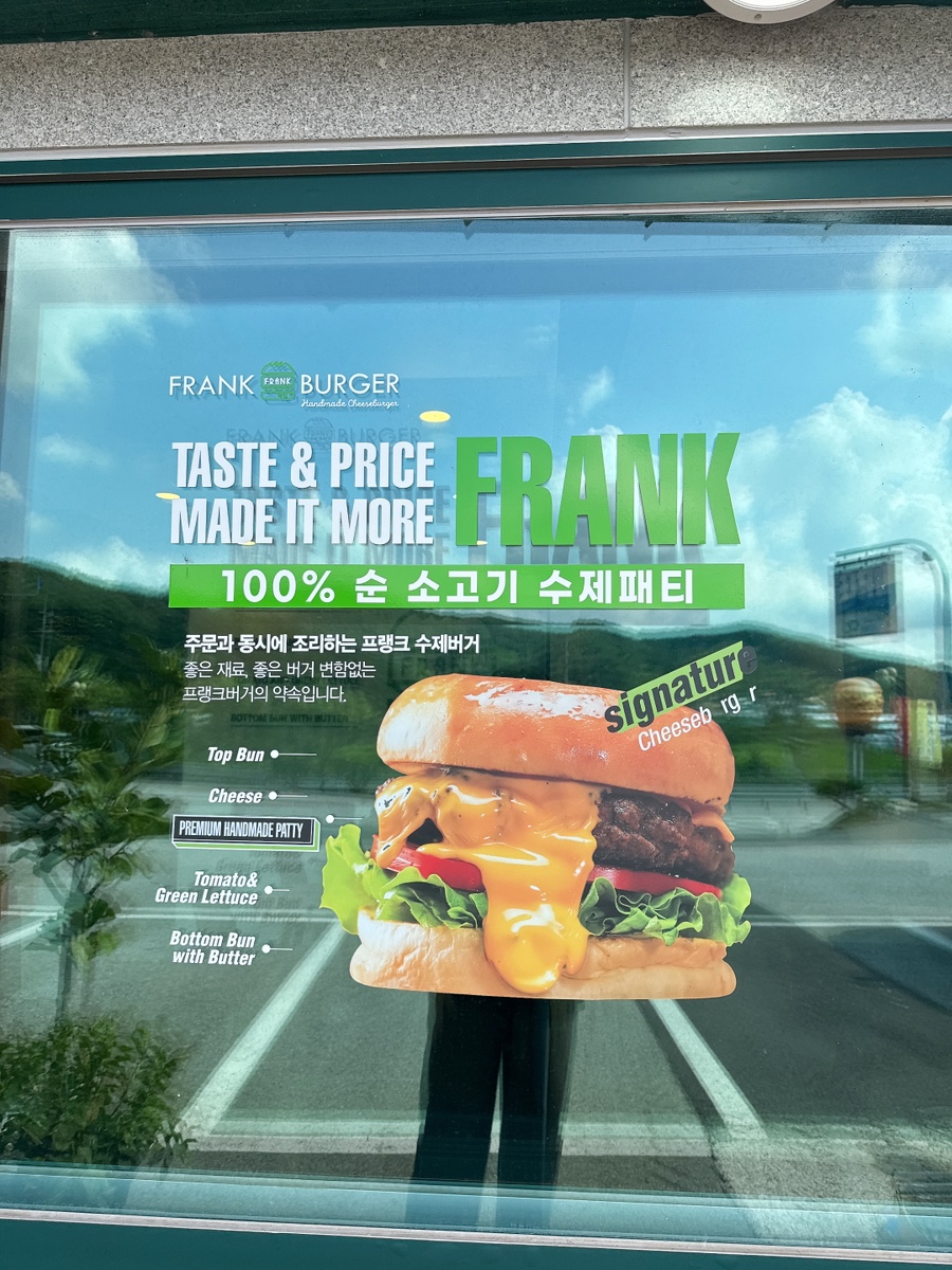 프랭크버거백룡휴게소점 이미지