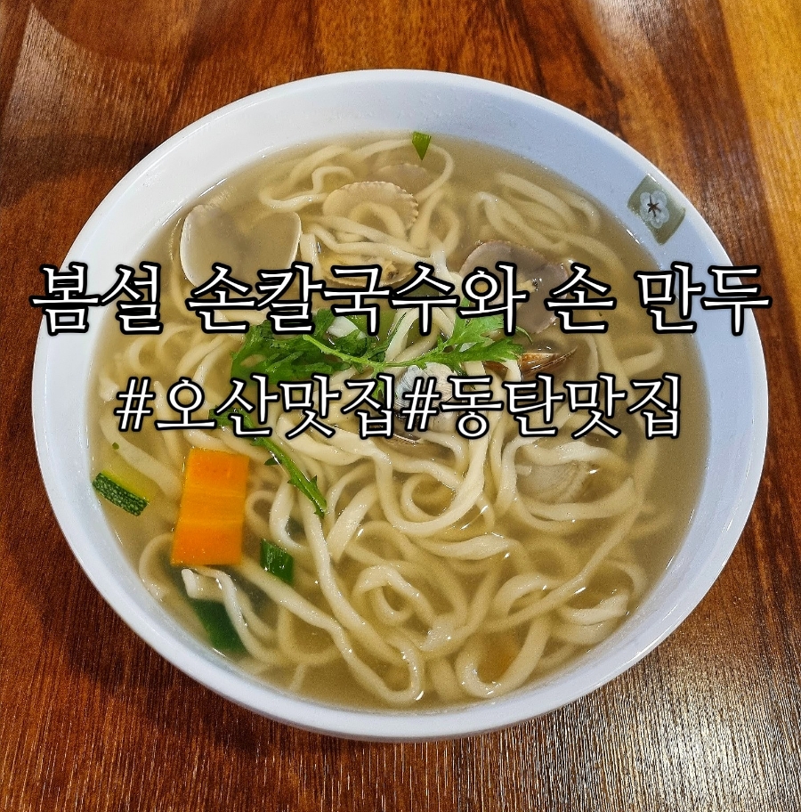 팔복손칼국수 이미지