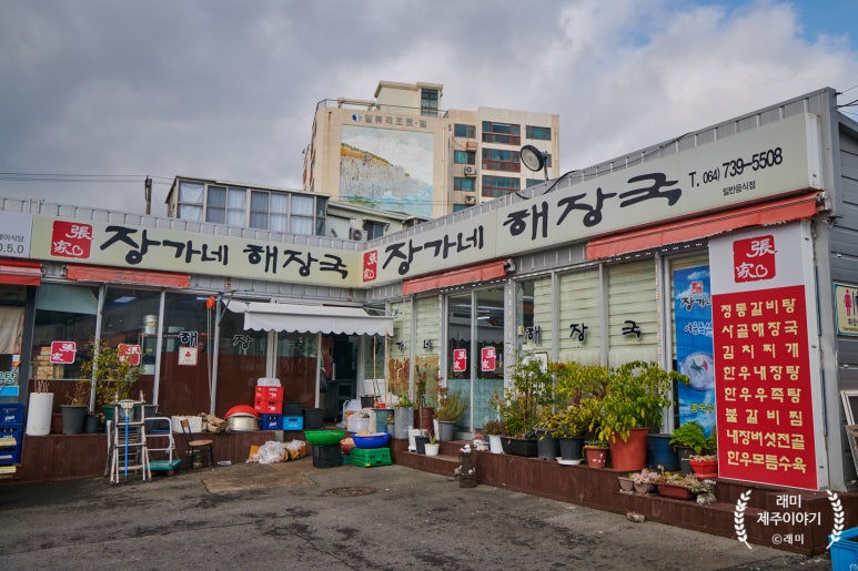 장가네해장국 이미지