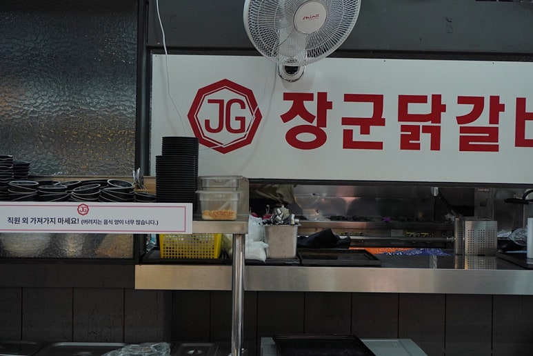 장군닭갈비 이미지