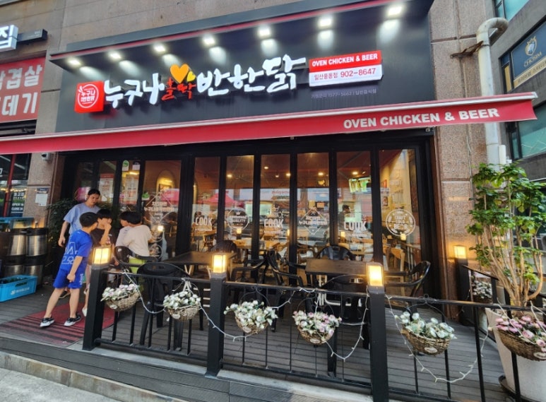 누구나홀딱반한닭일산 이미지