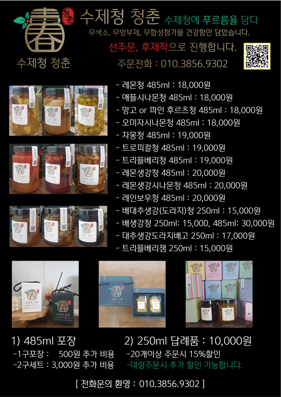 수제청청춘 이미지