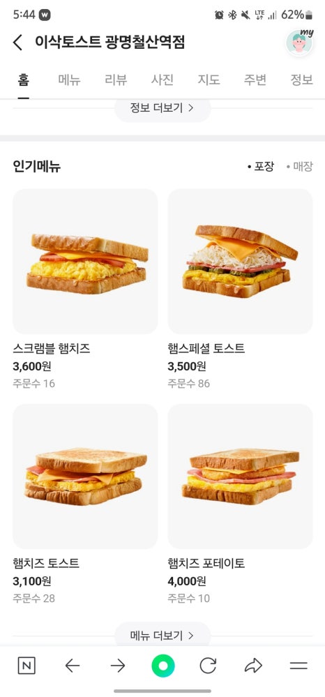 이삭토스트광명철산역점 이미지