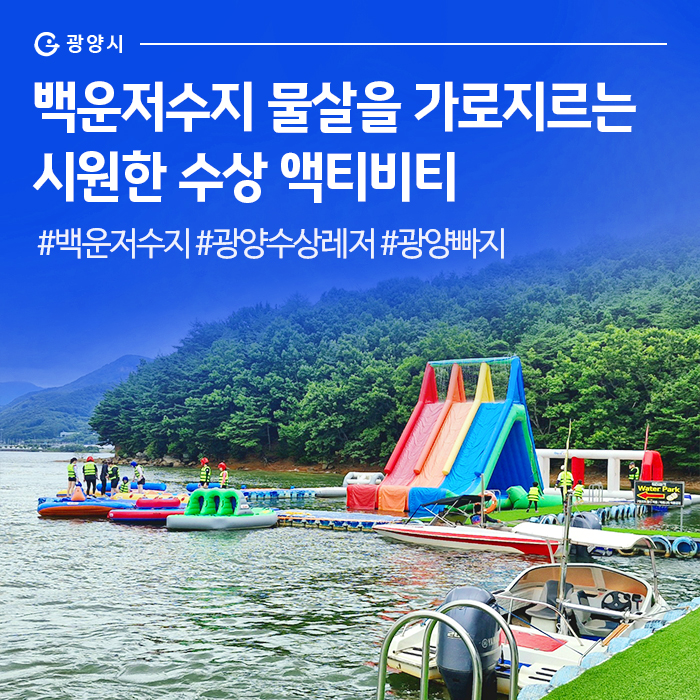 광양수상레저 이미지
