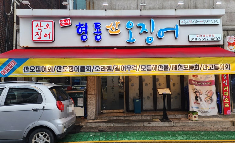 만사형통산오징어 이미지