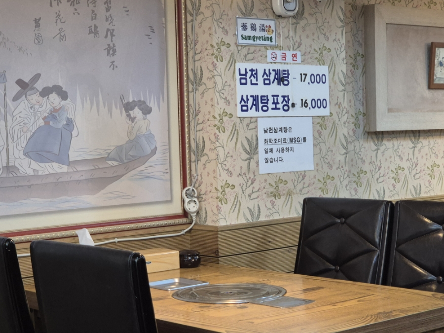 남천삼계탕 이미지