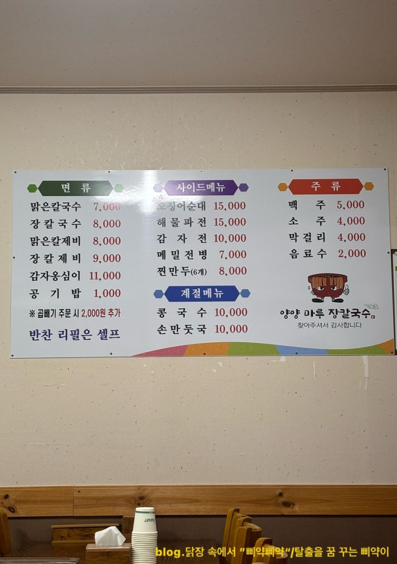 양양마루장칼국수 이미지