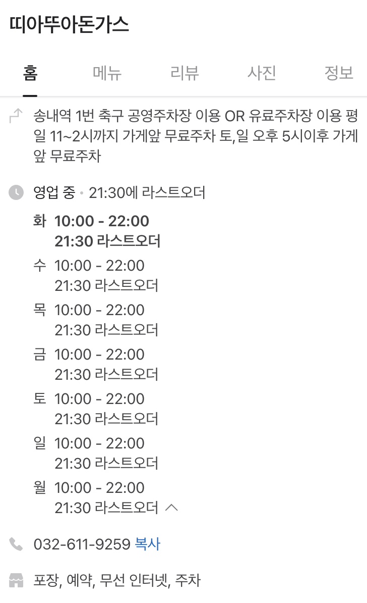 띠아뚜아돈가스 이미지
