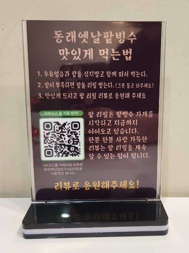 동래옛날팥빙수 남산점 이미지