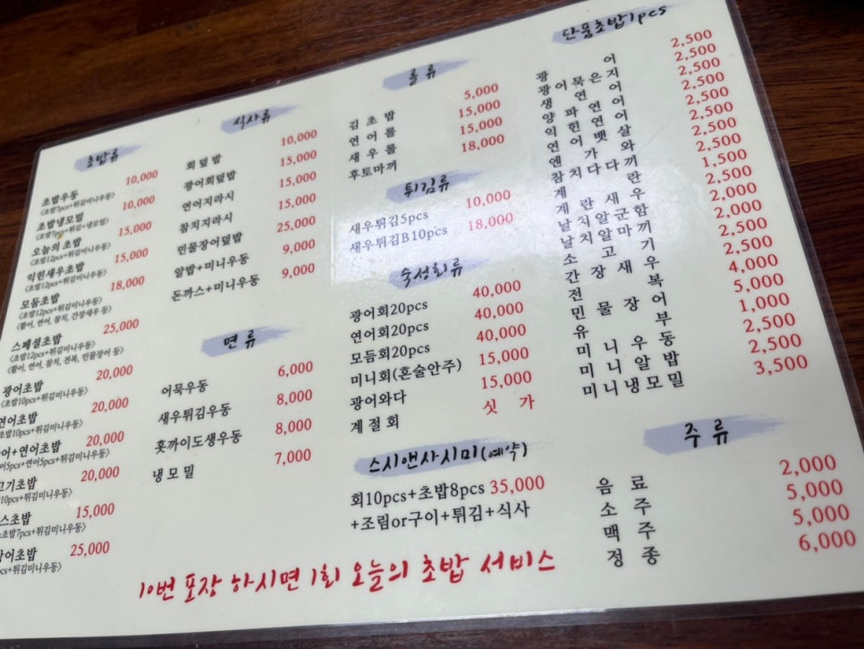 성목초밥 이미지