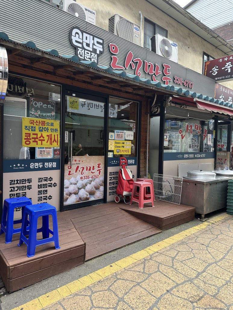 오성만두2 이미지